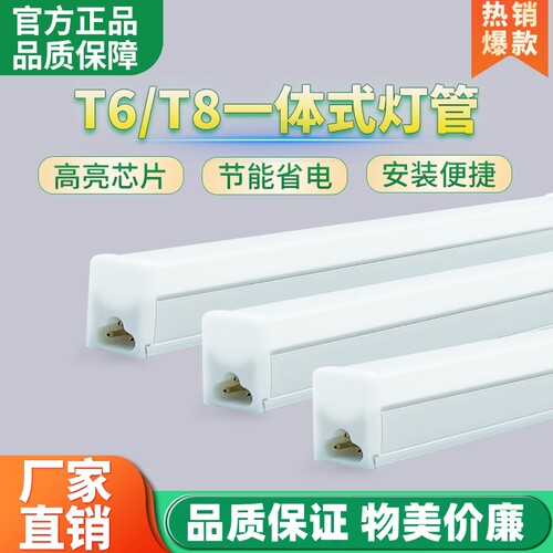 一体化led灯管T5超亮日光灯