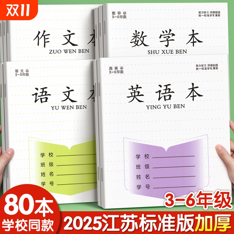 江苏省小学生作业本统一