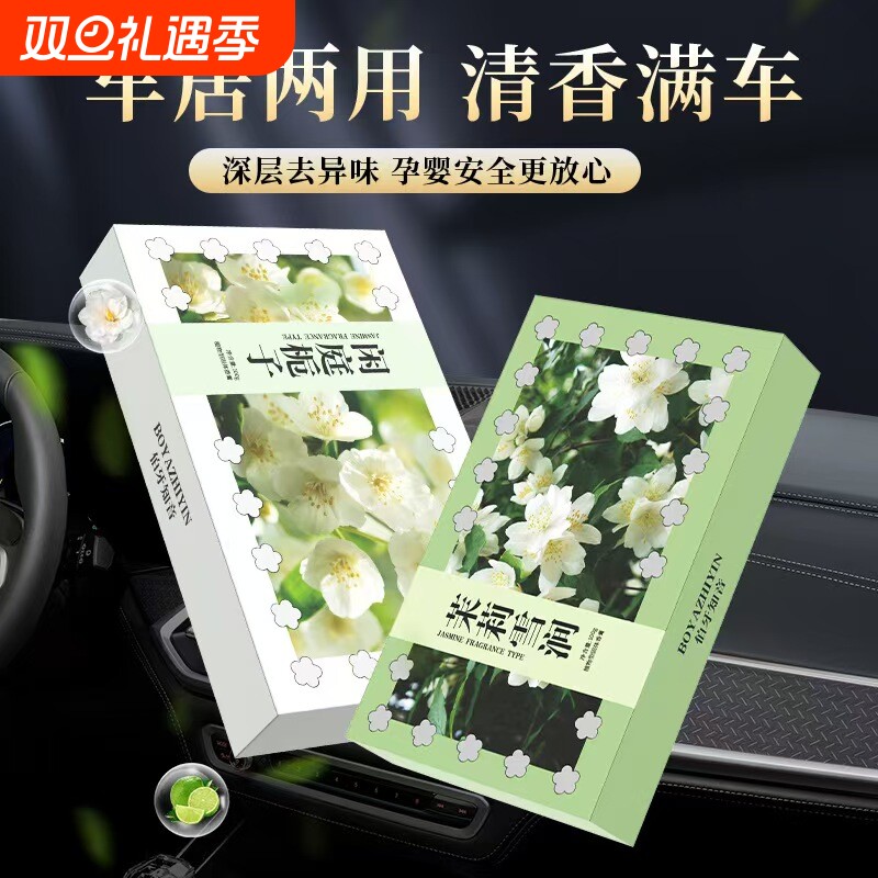 天然栀子花香车载香薰片100g持久留香除味汽车香水新款固体香膏
