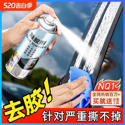 除胶剂不伤漆家用多功能去胶