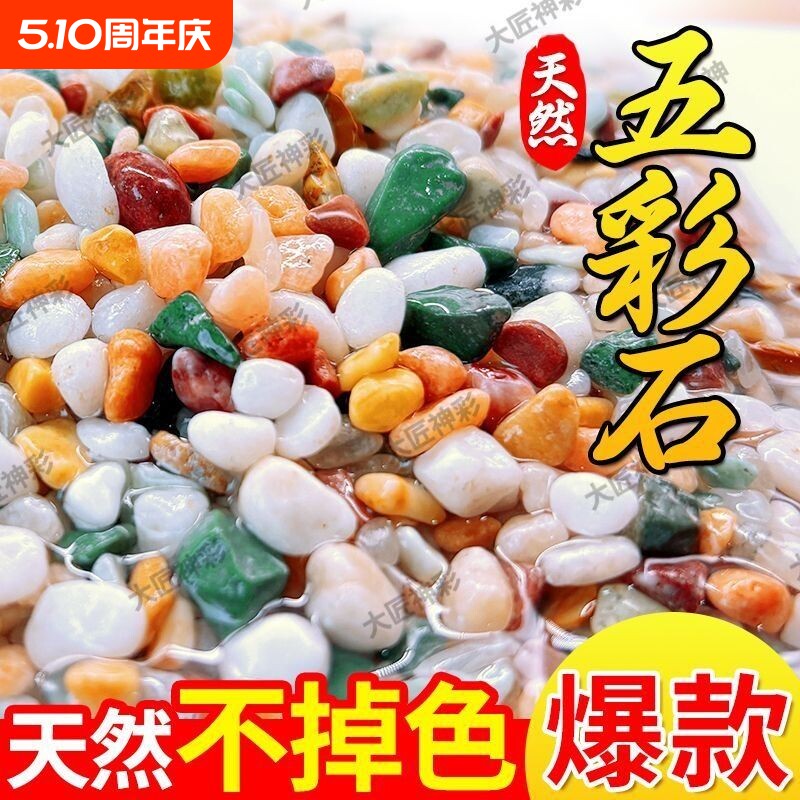 天然雨花石彩石鱼缸造景底部砂石头装饰摆件水培盆栽铺面专用石