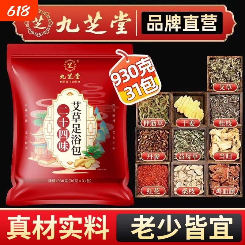 九芝堂泡脚包艾草生姜泡澡不打粉中药包手脚凉排湿驱寒真材暖