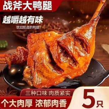 奇妙110g5只大鸭腿鲜卤鸭腿开袋即食解馋肉类食品零食麻辣盐焗实付9.9元到手包邮