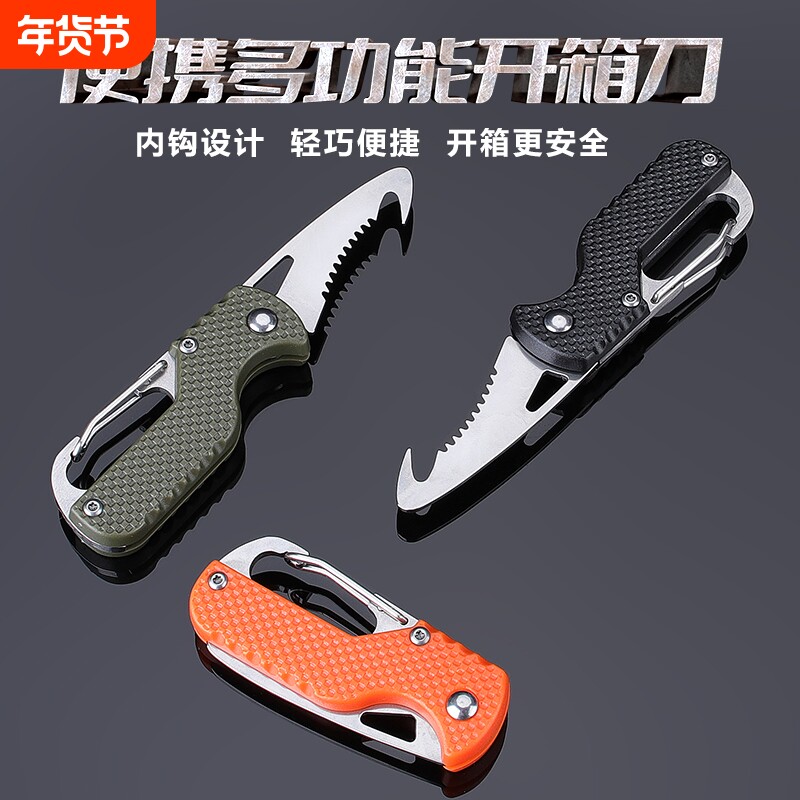 开箱安全刀折叠小刀钥匙扣锯齿拉钩随身开快递胶带纸箱子割多功能