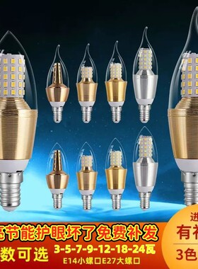 护眼超亮家用节能LED蜡烛灯泡