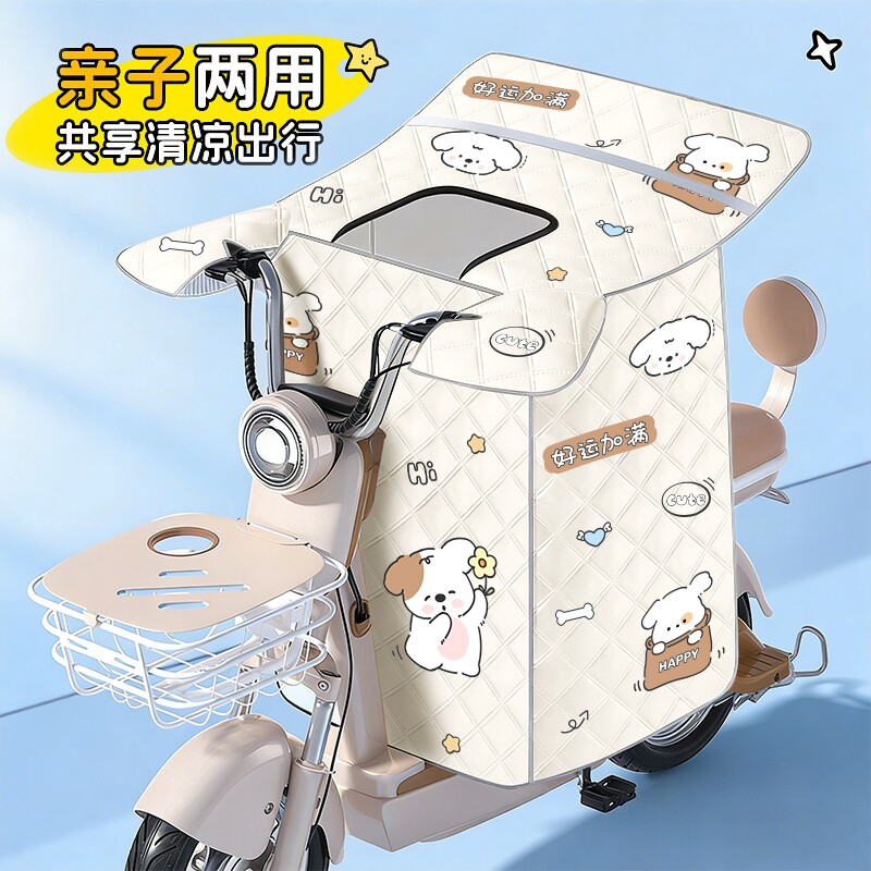儿童亲子款电动车挡风被夏季防晒罩防水电瓶摩托遮阳防风四季通用