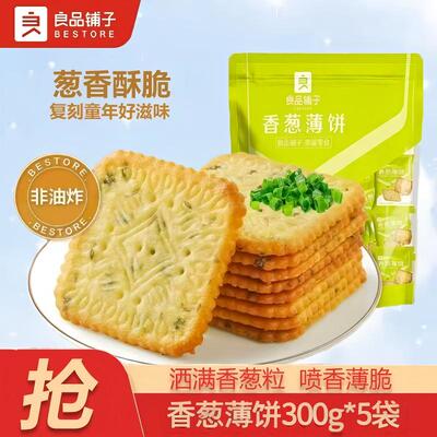 良品铺子香葱薄饼300g薄脆饼干