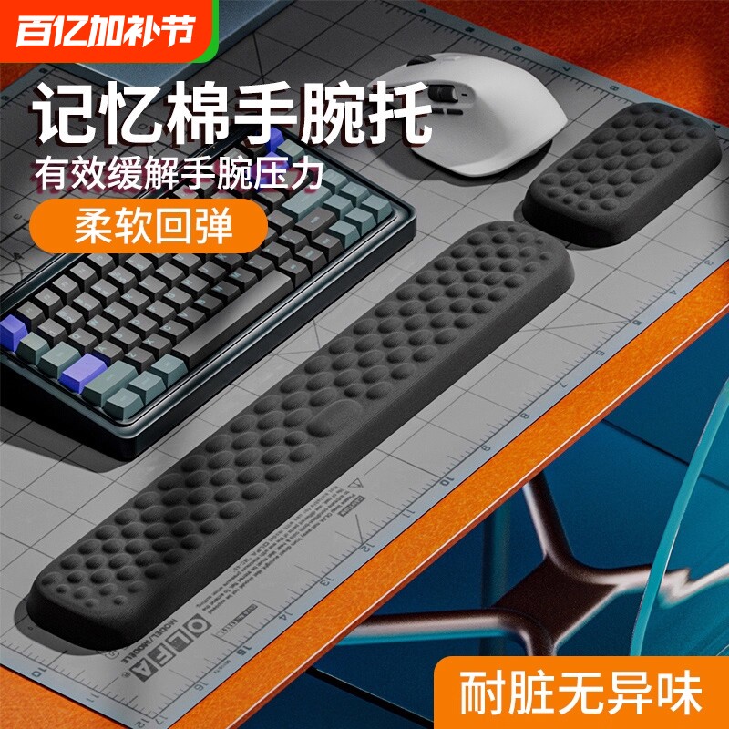 鼠标手腕托垫子护腕垫托护腕垫桌面办公家用游戏电竞机械键盘手托