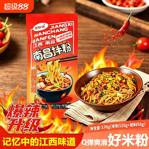 江西南昌拌粉米粉拌面整箱懒人早餐速食夜宵米线囤货袋装方便自热