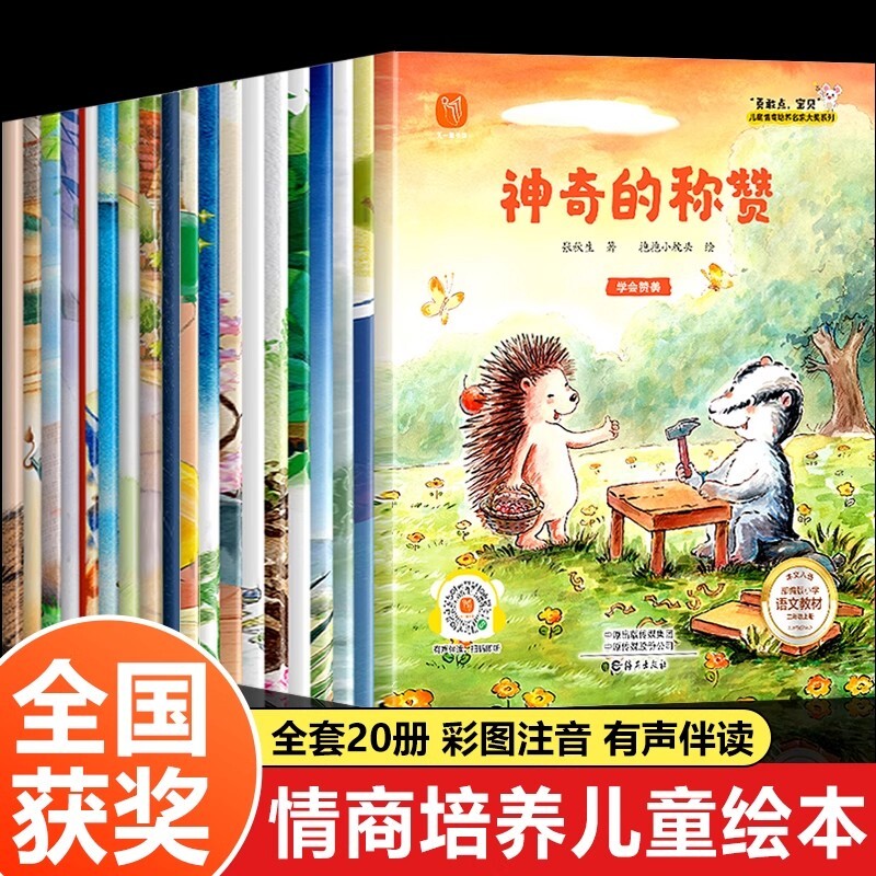 中国获奖名家绘本儿童情绪管理3一6岁幼儿园阅读2岁岁宝宝书籍幼儿早教睡前故事书中班老师推荐读物大本培养情商经典科普珍珠晚安