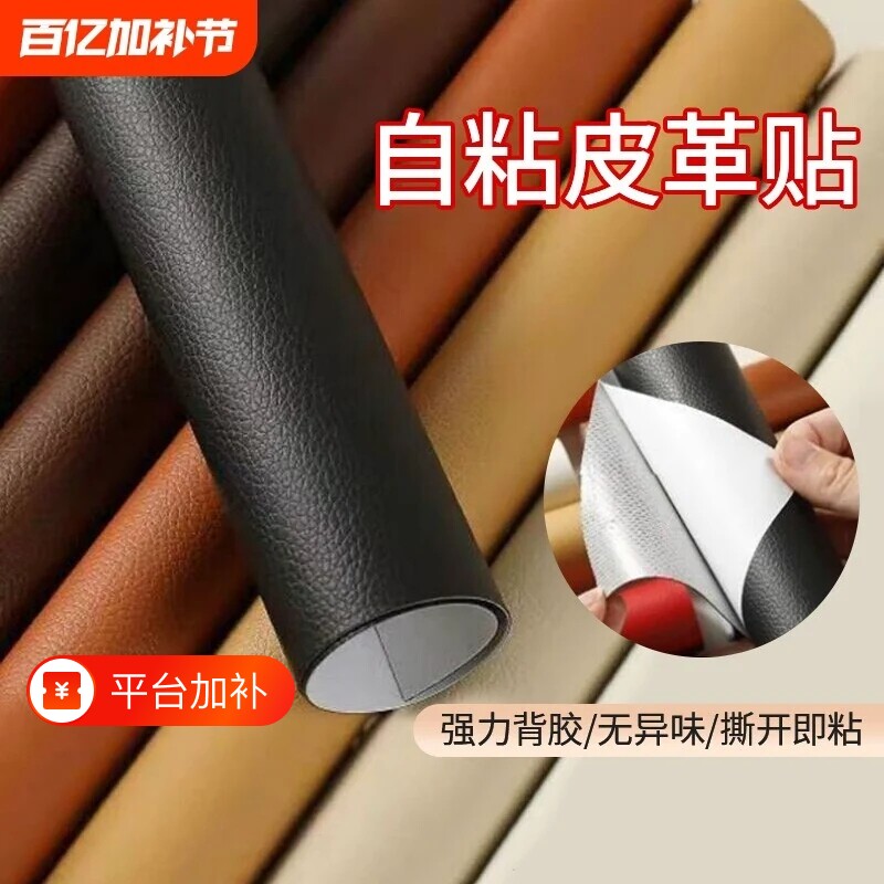 皮革修补贴沙发自粘破洞补皮贴真皮座椅子补丁贴电动车坐垫修复贴