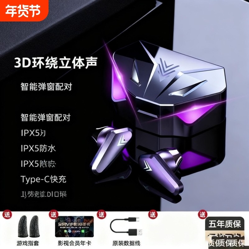 真无线蓝牙耳机2025年新款电竞游戏专用男女生款降噪入耳式高音质,影音电器,蓝牙耳机,淘宝优惠券,粉丝福利购,淘宝优惠卷