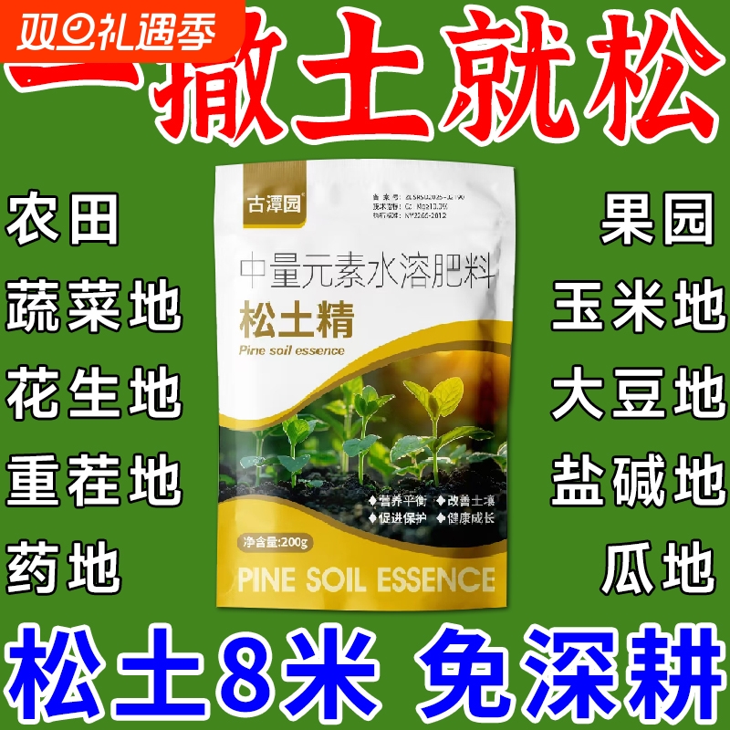 松土精松土剂改善土壤板结疏松活化剂通用免深耕防止疏松土质神器