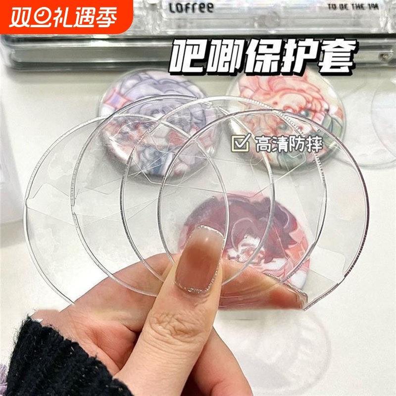 58mm吧唧保护套挂件防摔透明徽章圆形75mm动漫周边收纳盒保护