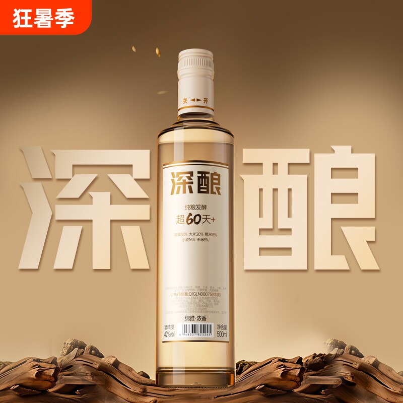 光良白酒深酿 42度浓香型纯粮食高粱酒送礼自饮500ml每瓶
