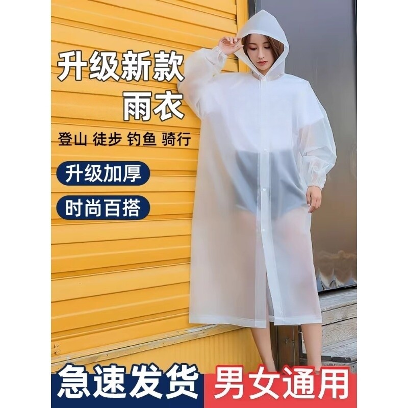 EVA户外加厚成人非一次性雨衣1件/2件/3件图片