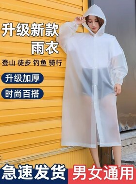EVA户外加厚成人非一次性雨衣1件/2件/3件