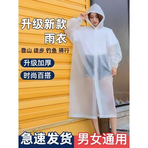 EVA户外加厚成人非一次性雨衣1件/2件/3件