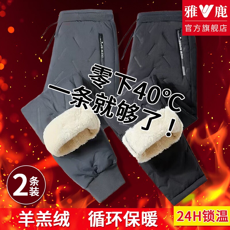 保暖裤男士冬季羊羔绒加绒加厚男款外穿束脚防风防寒直筒羽绒棉裤
