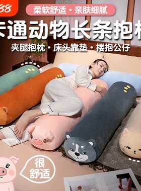 长条抱枕女生睡觉床上侧睡夹腿神器垫脚枕儿童卧室动漫床头多功能