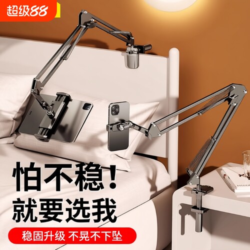 科润乐 2025新款手机懒人支架床头床上平板iPadPro支架桌面悬臂旋转拍摄直播Switch多功能万向支撑通用架子夹