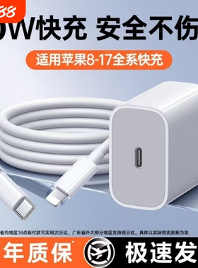 PD30W充电器适用于iPhone16promax/15pro快充头14p/13p/12手机20w充电头plus专用11xr速充原线头套装