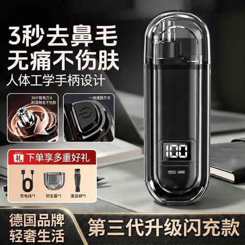 五秒净剃】小钢炮强劲鼻毛修剪器