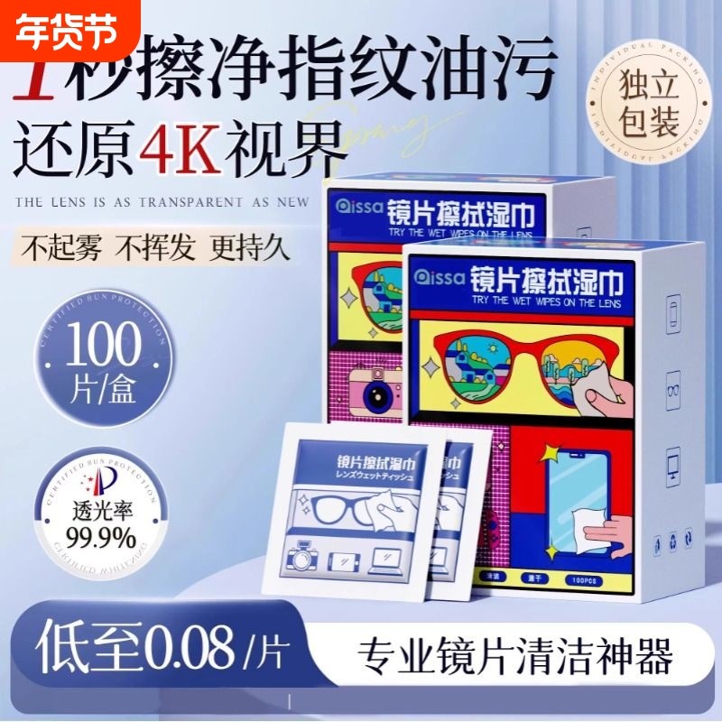 擦眼镜清洁湿巾不伤镜片手机屏幕专用一次性擦拭纸防雾擦镜纸神器,ZIPPO/瑞士军刀/眼镜,一次性眼镜纸/布,淘宝优惠券,粉丝福利购,淘宝优惠卷
