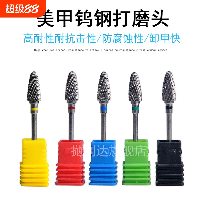 钨钢美甲打磨头小型打磨机钻头电动牙机刀头2.35mm铣刀卸指甲工具图片