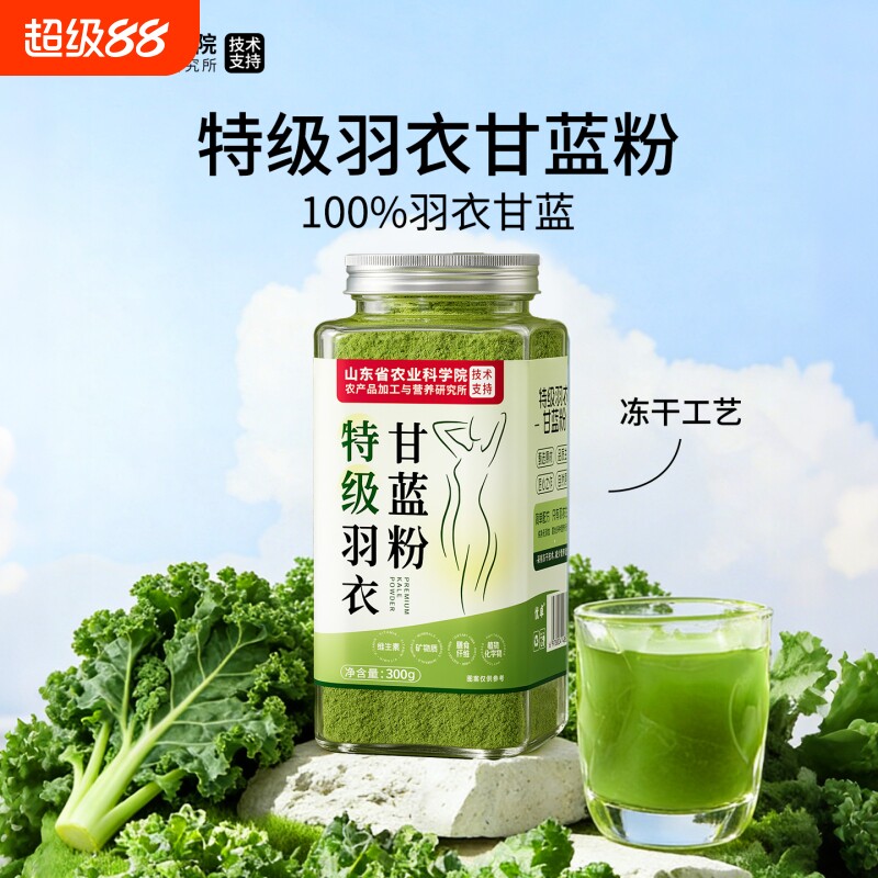 优卓纯羽衣甘蓝冻干粉膳食纤维青汁官方旗舰店减健身代餐肥食品脂图片
