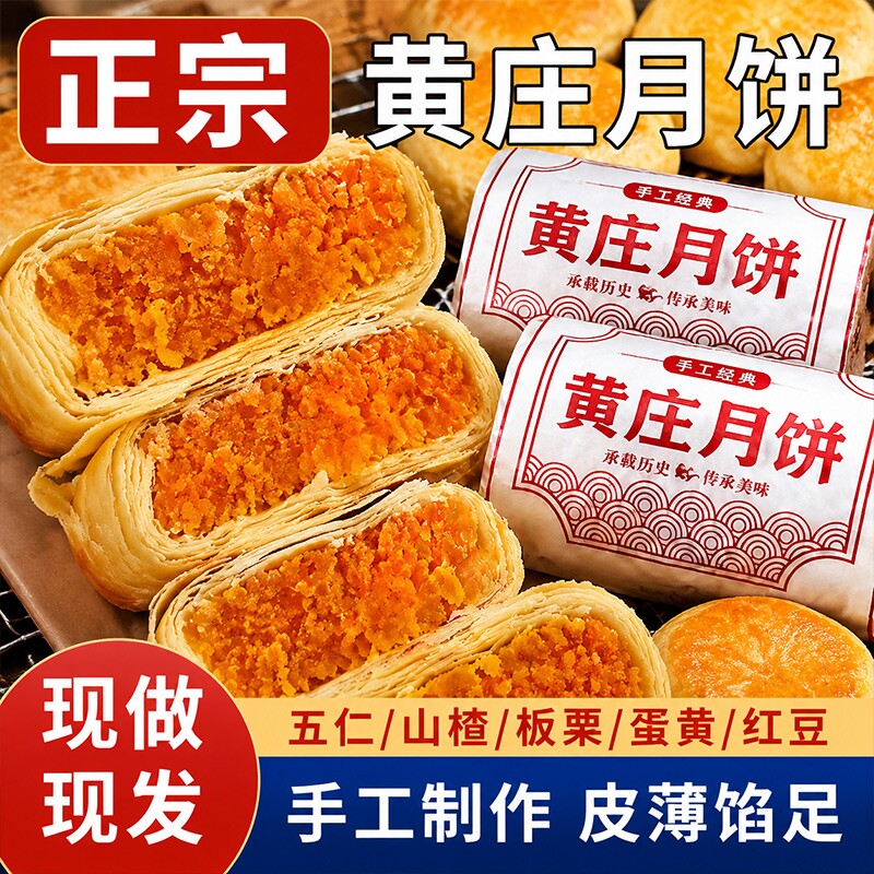 黄庄月饼正宗酥皮糕点心河北特产蛋黄五仁板栗山楂玫瑰手工中秋