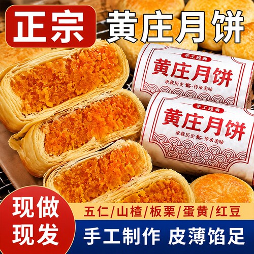 黄庄月饼正宗酥皮糕点心河北特产
