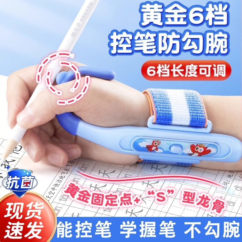 防勾腕矫正器小学生纠正握笔姿势