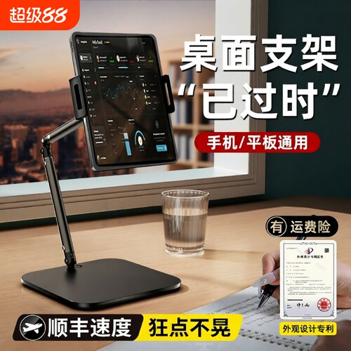 手机支架桌面直播用|164人收藏