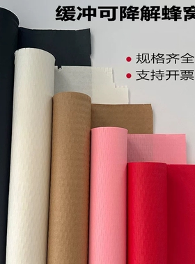 长卷蜂窝纸白色黑色牛皮色快递埴充蜂巢纸缓冲网格状打包材料牛皮纸卷礼物鲜花包装纸红色粉色