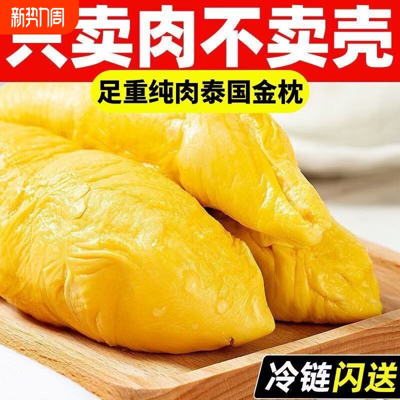 顺丰包邮泰国榴莲果金枕榴莲肉树熟有核冷冻新鲜速冻批发价