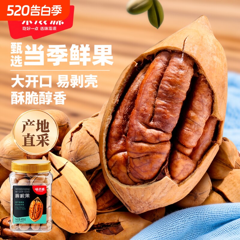 奶油味碧根果400g坚果孕妇干果年货休闲零食新货果仁罐装解馋好吃