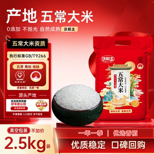 黑龙江五常大米2.5kg东北大米新米真空锁鲜原稻原香5斤装 产地直发