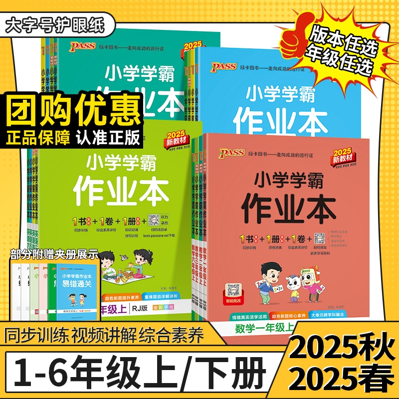 绿卡小学学霸作业本语文数学英语