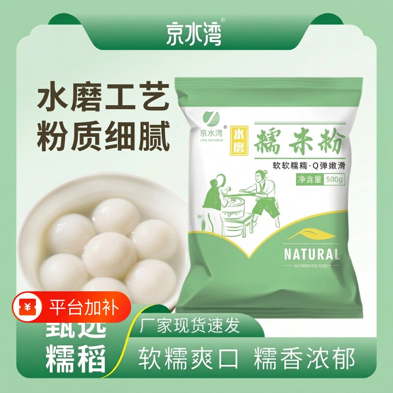水磨糯米粉农家批发正宗烘焙雪媚娘家用南瓜饼月饼汤圆原料麻薯