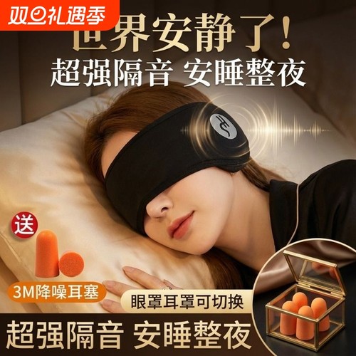 【超9w人加购】隔音耳罩降噪耳套