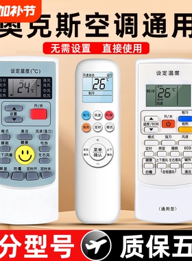适用于aux奥克斯空调遥控器万能通用kfr35gw 25gw舒适侠极速侠h801 32gw 1.5匹挂机立式柜机中央专用摇控板