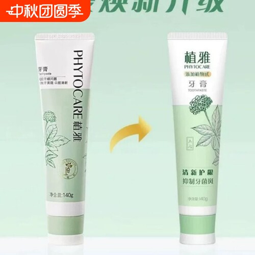 【买一送一】《无限极植雅》·护龈清洁牙膏美白去口臭正品牙膏