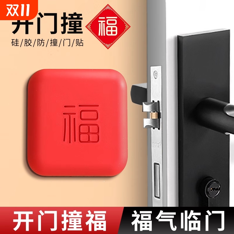 开门撞福门碰防撞贴家用入户门防撞神器加厚硅胶防撞垫冰箱防碰撞