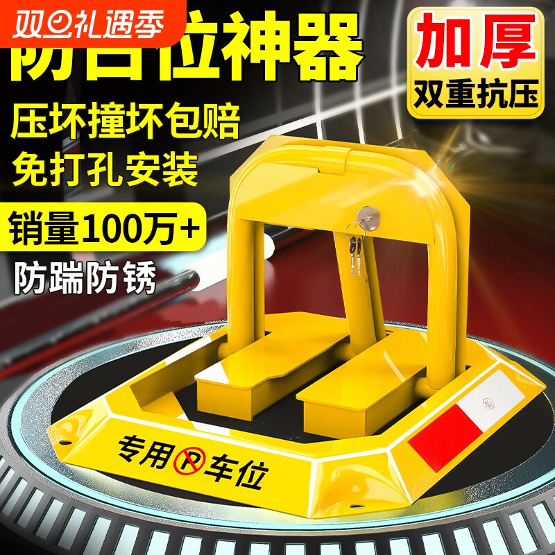 汽车停车位地锁防撬车位锁加厚防撞固定防占车位神器停车桩免打孔