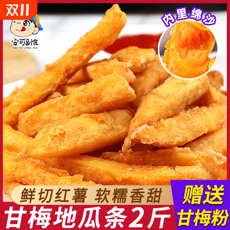 三统万福黄金地瓜条夜市油炸小吃空气炸锅半成品甘梅薯条冷冻商用