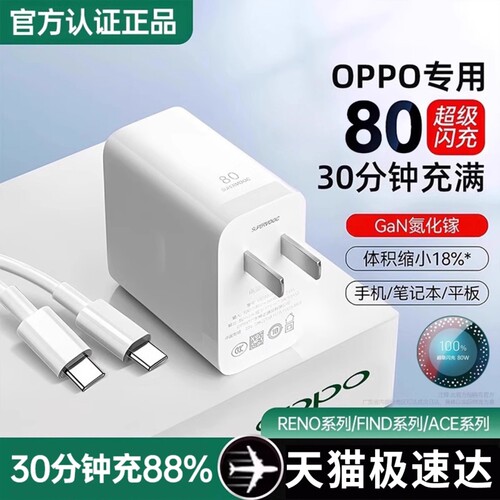 适用OPPO充电器80超级闪充Reno8/9/10Pro/11/12/13手机findx5/6/7/8pro充电头oppoK10/11/12长2米线氮化镓