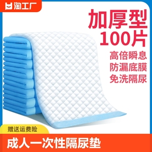 成人一次性隔尿垫老人用产妇产褥护理垫纸尿垫老年人专用经期防漏