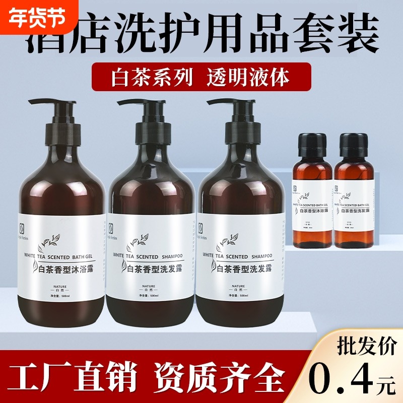 白茶洗发水沐浴露星级酒店宾馆民宿专用洗护用品补充液大桶洗手液