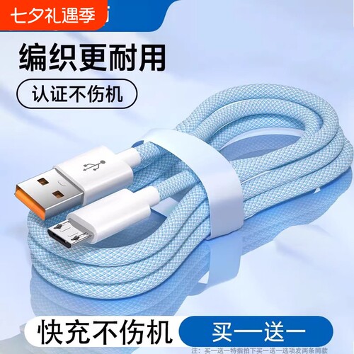 驯龙师安卓充电线数据线适用华为iqoo小米oppo三星vivo荣耀充电器micro快充加长2米typec6a接口编织防折断